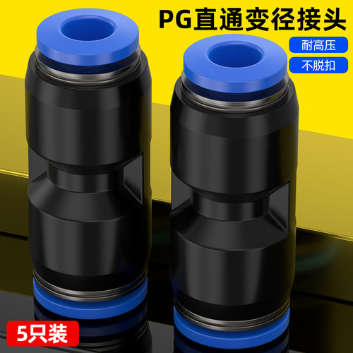 气动快速接头PG直通变径气管快插PG6-4/8-4/8-6/10-8/12-8/16-12
