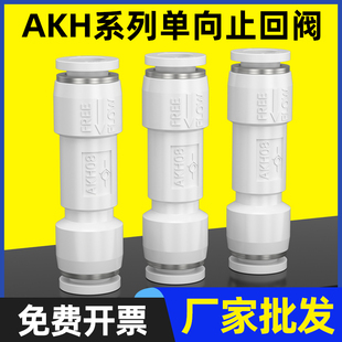气动快接单向阀气管止回阀直通进气阀气体逆止阀AKH4/6/8/10/12