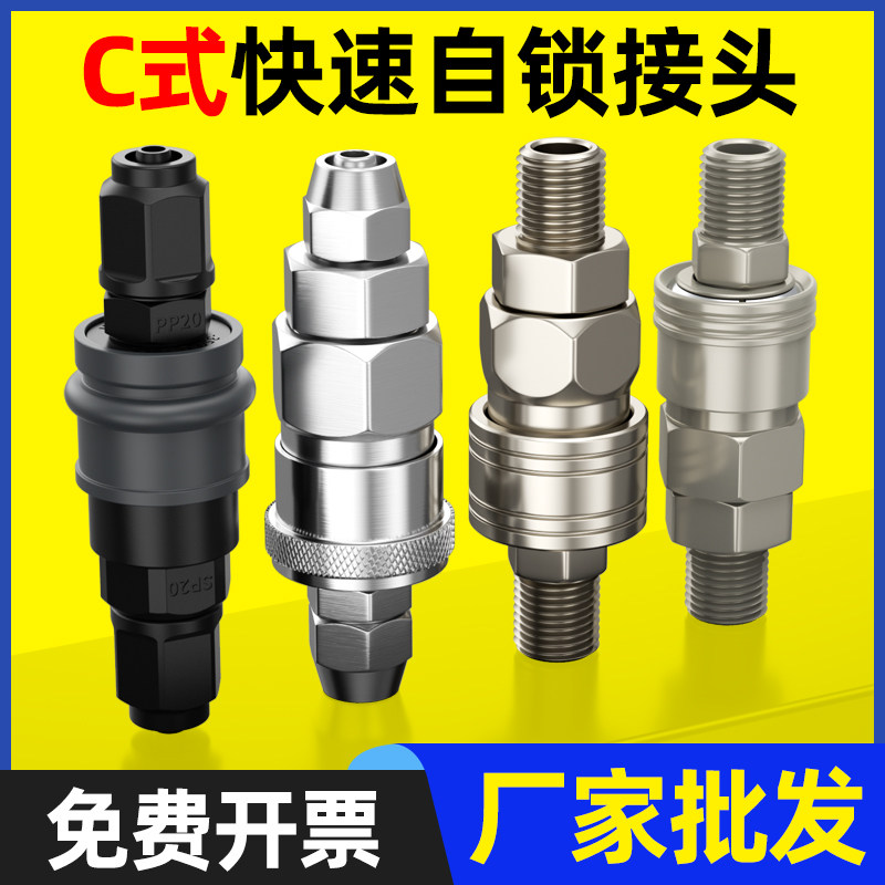 C式自锁快速接头气动空压机气泵圆二通三通气管软管风枪公母快插