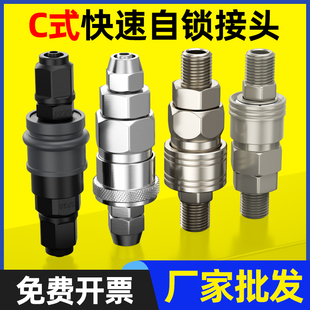 C式自锁快速接头气动空压机气泵圆二通三通气管软管风枪公母快插