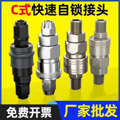C式自锁快速接头气动空压机气泵圆二通三通气管软管风枪公母快插