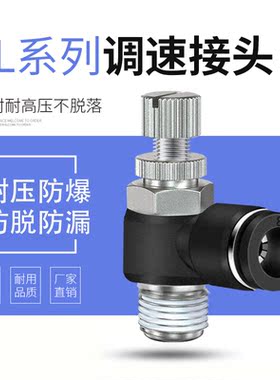 气动管精品黑色调速节流阀SL4 SL6 SL8 SL10 SL12-M5/01/02/03/04