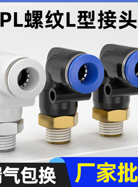 气动气管快速接头快插螺纹弯头PL8-02/4-M5/6-01/10-03/8-02气泵