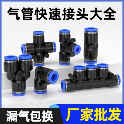 气动快速接头PU直通PG变径PE三通6mm气管PY4快插接头四通五通8/10