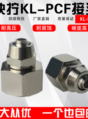 气动快速接头/PCF铜内丝快拧直通1分2分3分4分插 4 6 8 10 12MM