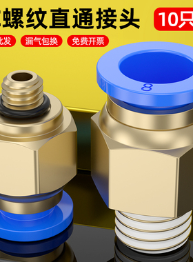 气管快速接头气动元件PC8-02螺纹直通快插快接气管外丝10-01 6-03