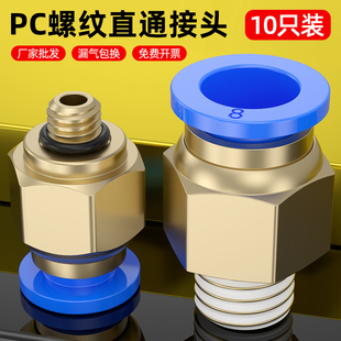 气管快速接头气动元件PC8-02螺纹直通快插快接气管外丝10-01 6-03