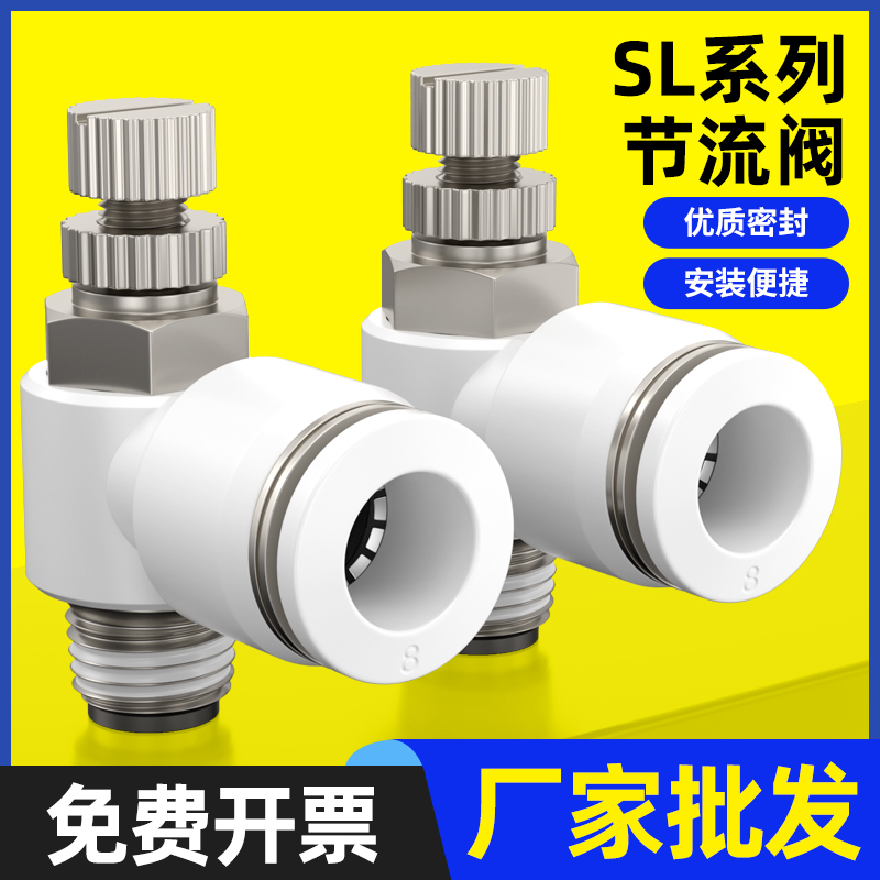 SL气管快速接头白节流阀气动调速阀SL4 6 8 10 12气缸M5 01可调02