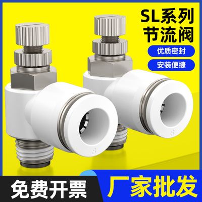 SL气管快速接头白节流阀气动调速阀SL4 6 8 10 12气缸M5 01可调02