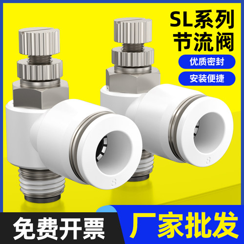SL气管快速接头白节流阀气动调速阀SL4 6 8 10 12气缸M5 01可调02