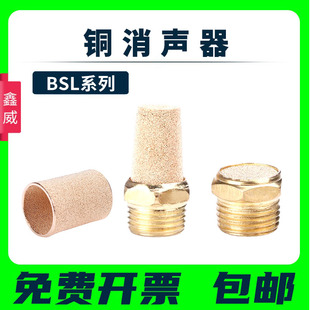 气动接头平头消声器节流BSL-01/02/03/04/06长头消音器静音器