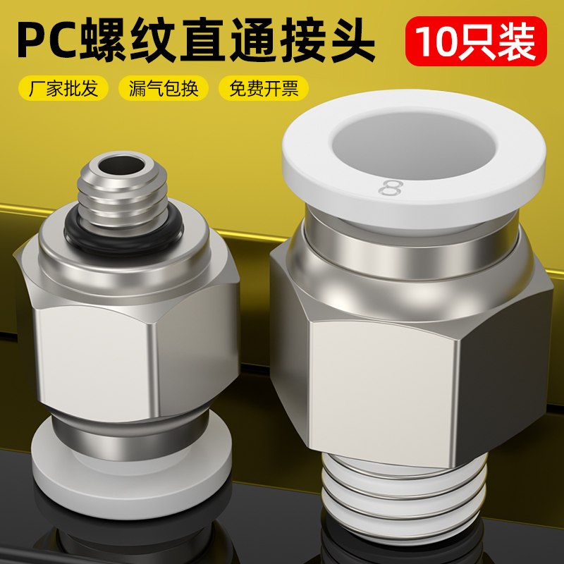 气动气管快速接头白色PC8-02/M5气泵气缸螺纹直通快插6mm气嘴软管