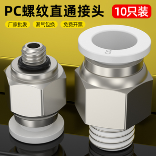 气动气管快速接头白色PC8 M5气泵气缸螺纹直通快插6mm气嘴软管