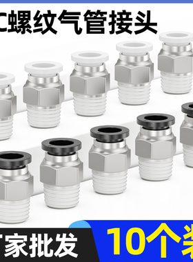 气管快速接头气动快插接螺纹直通外丝PC6/8/10-M5/02气源工具元件