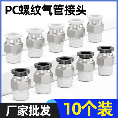 精品气管接头【高品质【批发价】