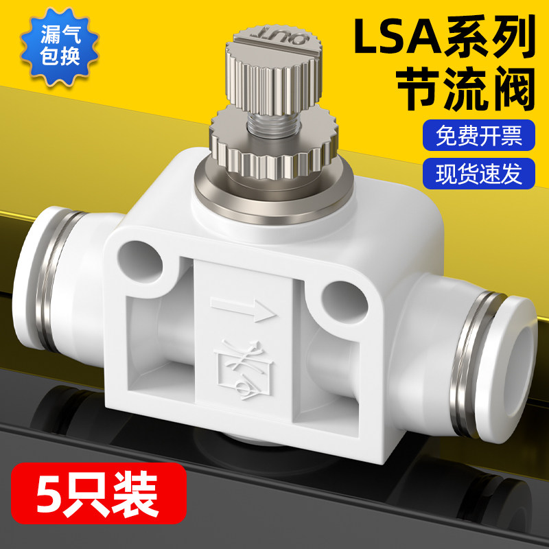 气管快速快插气动调节接头限流阀LSA8 4 6 10 12mm管道式节流阀