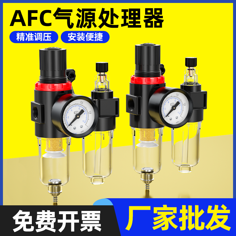AFR气动调节阀气源处理器AFC2000油水过滤分离AR气压调压阀二联件