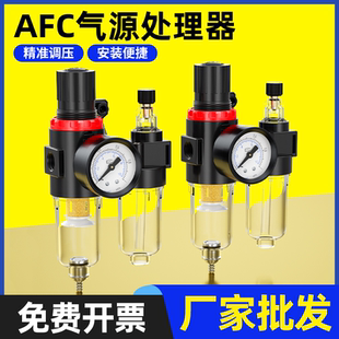 AFR气动调节阀气源处理器AFC2000油水过滤分离AR气压调压阀二联件