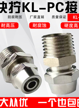铜气动快速接头快拧接头PC快拧直通1 2 3 4分插6 8 10 12 14 16mm