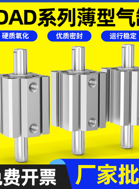 小型气动双出双头薄型气缸SDAD20/25/32/40/50/63/80/100-10X30SB