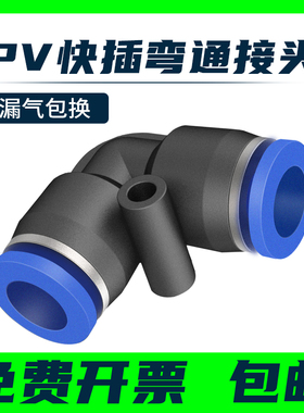 气动气管快速接头快速接头直角90度塑胶弯头PV-04 06 08 10 12 16