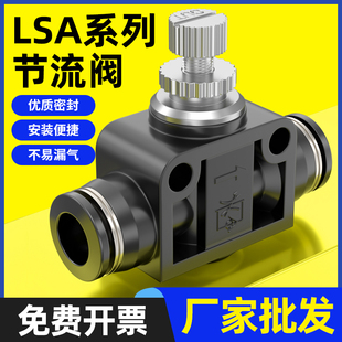 节流阀气动气压调节阀气体流动控制阀LSA-4/6/8调速阀气阀开关