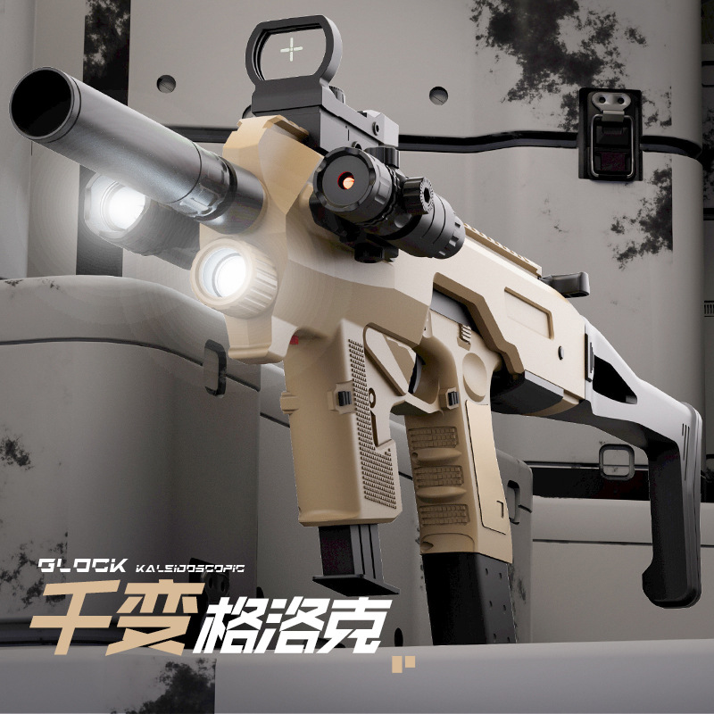 千变格洛克四代战术版玩具枪手枪冲锋枪模型儿童软弹枪玩具枪