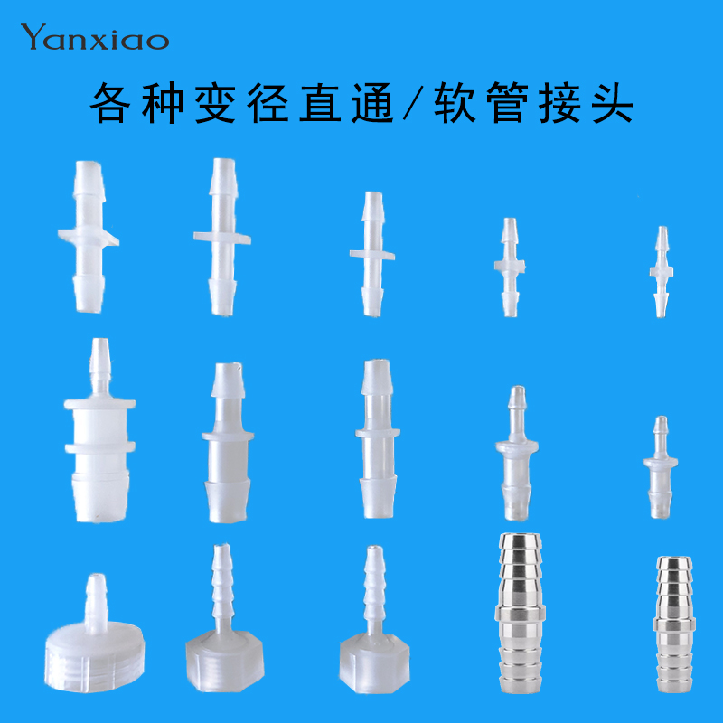 蠕动泵软管接头直通宝塔接头胶管变径大小等径二通三通304不锈钢