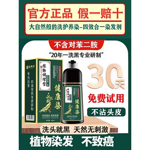 染发剂孕妇天然植物纯无刺激正品品牌一洗黑不沾头皮遮白发染发膏