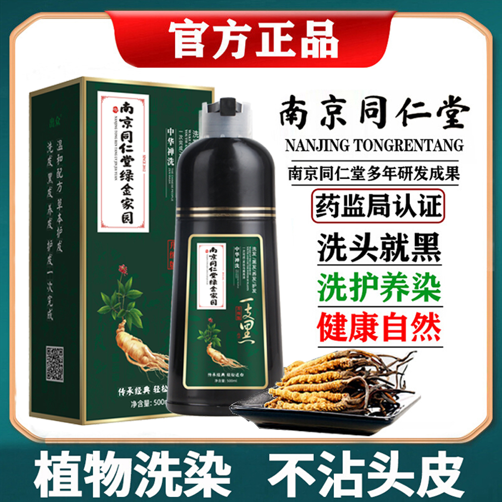 染发剂纯植物成分正品泡泡染