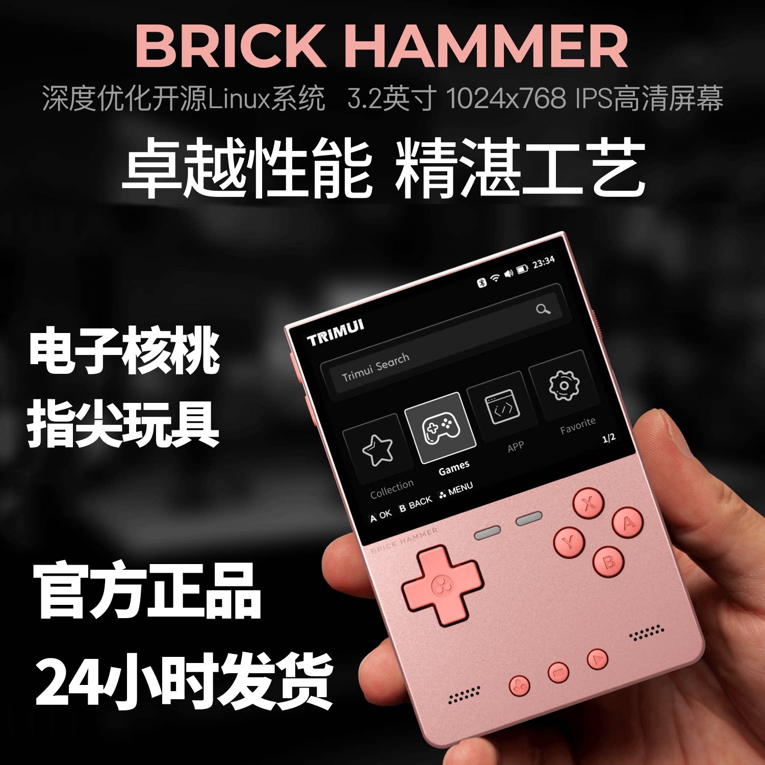 TRIMUI BRICK  HAMMER HD现货2025新版复