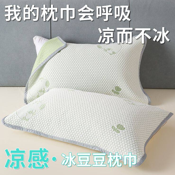 夏季凉感冰豆豆枕巾家用可水洗加大绷带款凉枕头巾