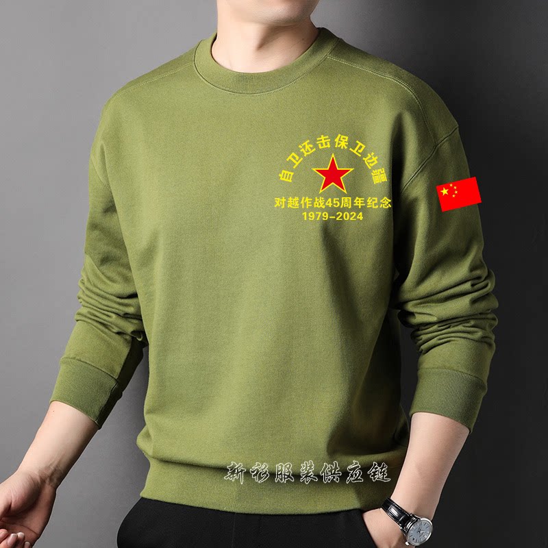 定制对越还击参战老兵加绒军绿色卫衣退伍工作服战友聚会纪念订做