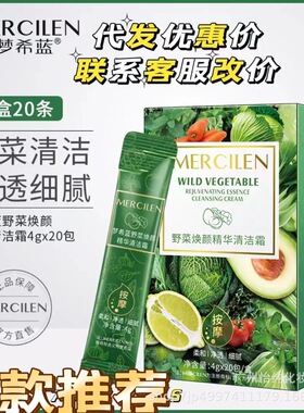 梦希蓝野菜焕颜精华清洁霜面部温和去角质按摩膏补水控油洁面膏