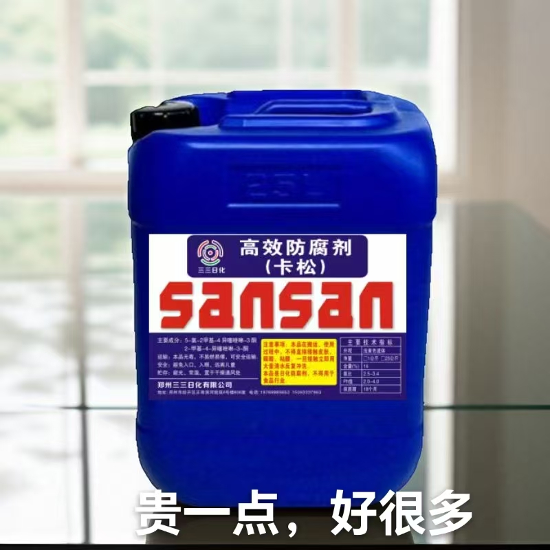 卡松防腐剂液体异噻唑啉酮日化