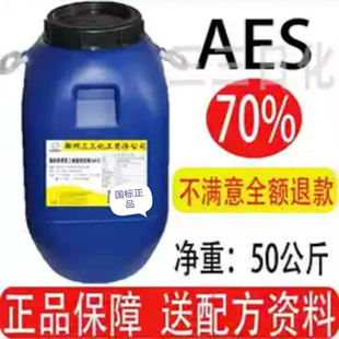 三三化工洗洁精洗衣液技术国标正品 aes表面活性大桶原料生产