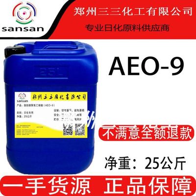 aeo-9乳化剂去污发泡表面活性剂