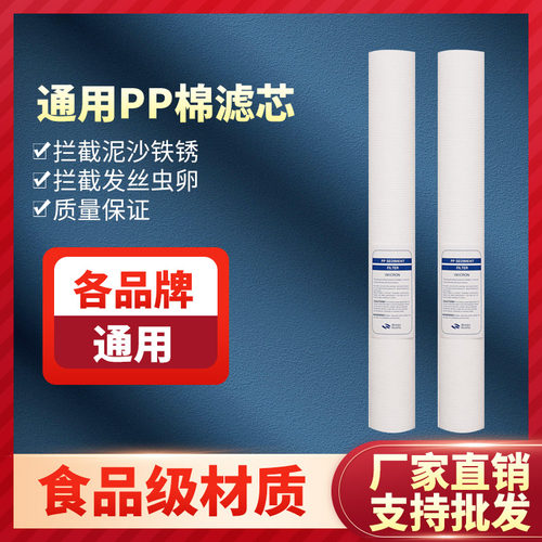 20寸通用PP棉家用净水器商业售水机前置精密工业保安纯水过滤包邮