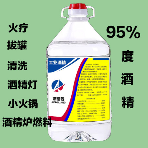 酒精95度工业清洗洁机械设备仪器