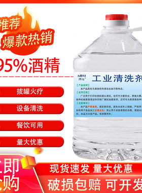 98度工业酒精高浓度95%机械清洁5000ml10斤99火锅酒精灯燃料专用