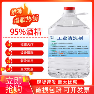 98度工业酒精高浓度95%机械清洁5000ml10斤99火锅酒精灯燃料专用