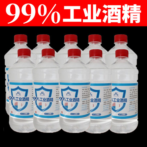 99度工业仪器设备清洗99%酒精 500ml电子仪器清洁高浓度工业乙醇