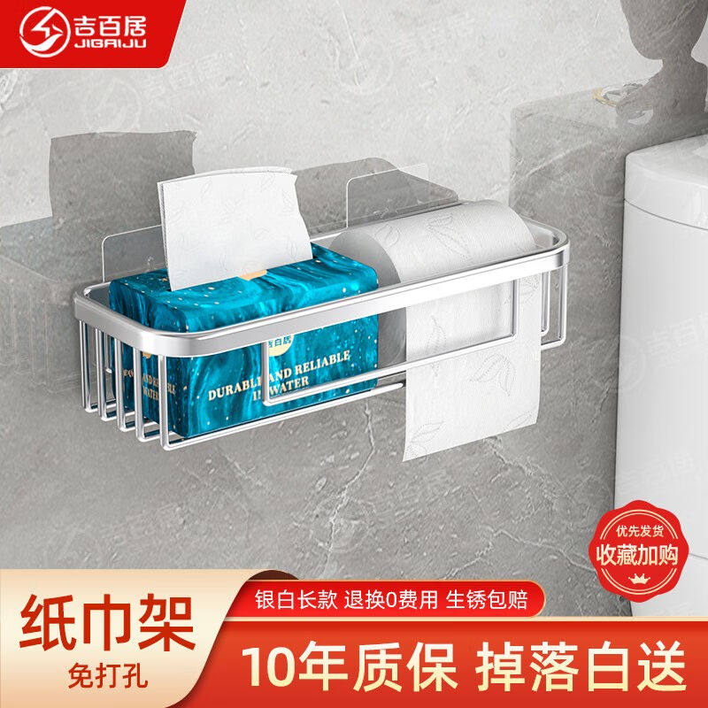 吉百居卫生间纸巾架免打孔壁挂纸巾盒挂墙式厕所卷纸架洗手间抽纸