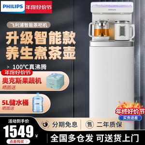飞利浦2023新款茶吧机家用全自动智能下置水桶客厅高端立式饮水机