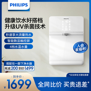 飞利浦管线机家用厨房壁挂式直饮机净水器即热一体饮水机ADD4824