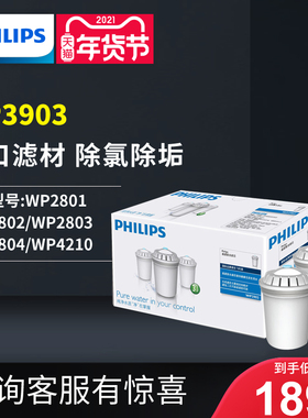 飞利浦净水器净水壶过滤水壶滤芯wp3903适用WP2801/WP4210/WP2807