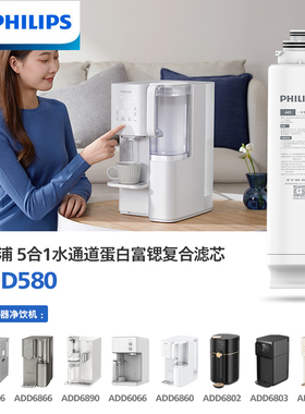 飞利浦净水器原装滤芯ADD580/1适用ADD6860/6833/6866/6876/8600