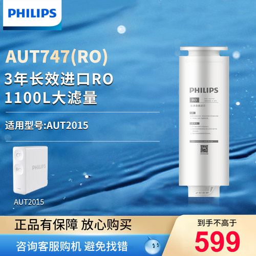 飞利浦净水器原装滤芯