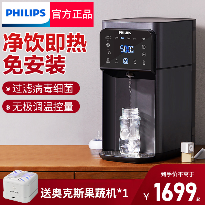 PHILIPS 飞利浦 净水器家用直饮加热一体机台式桌面净饮机即热式小型饮水机