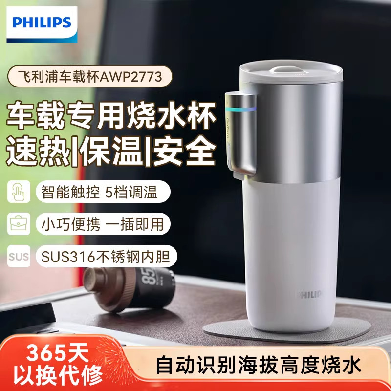 飞利浦车载烧水壶12v24v电热水壶2026新款保温加热一体电热杯车用